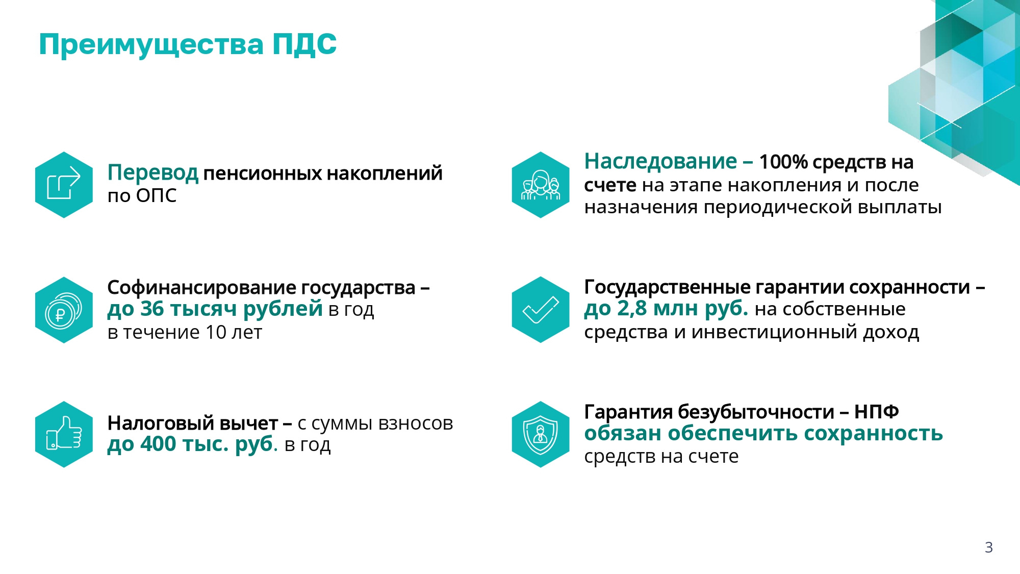 01_Презентация_-_о_ПДС_-_общая-0080824_page-0003.jpg