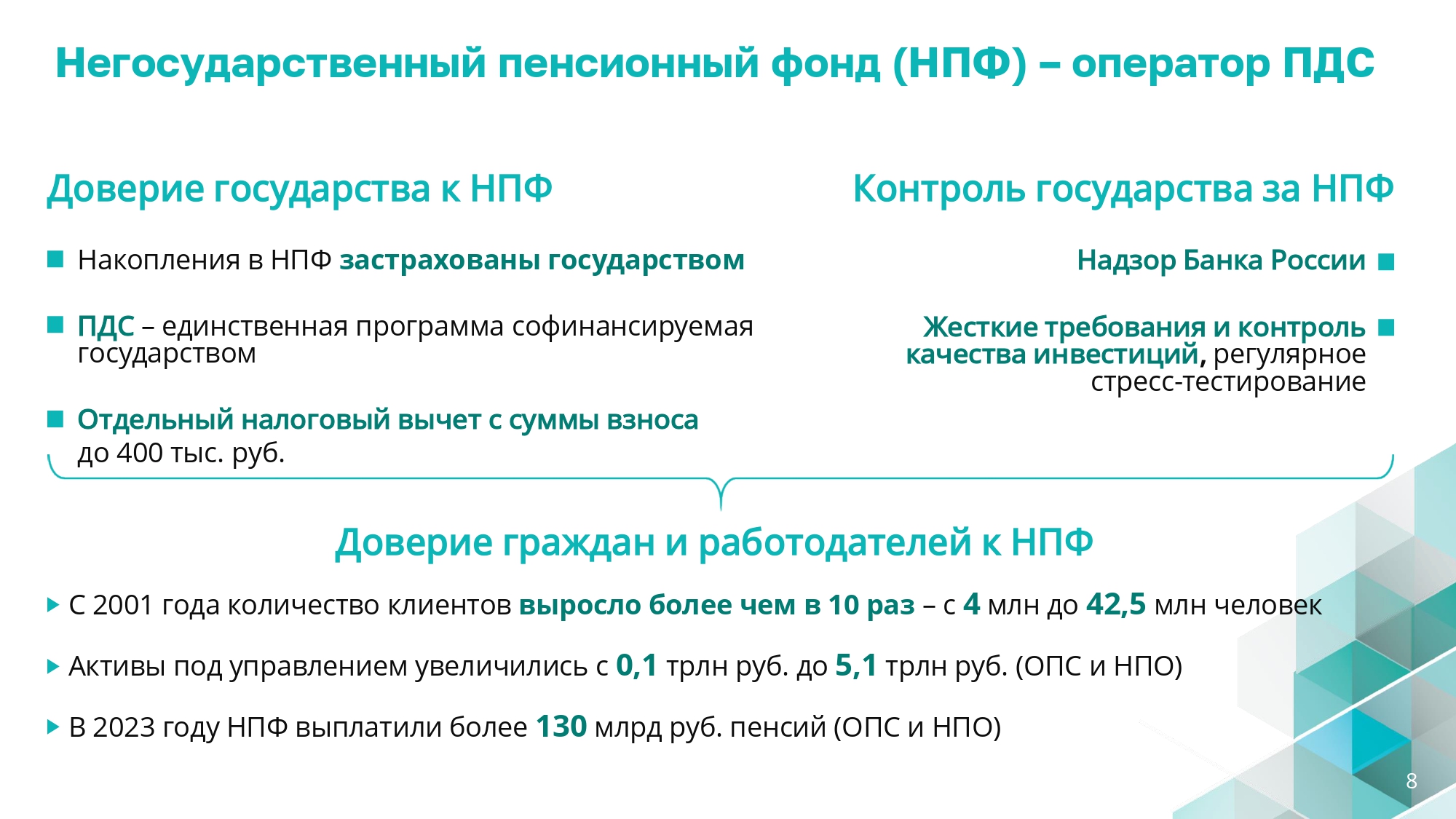01_Презентация_-_о_ПДС_-_общая-0080824_page-0008.jpg