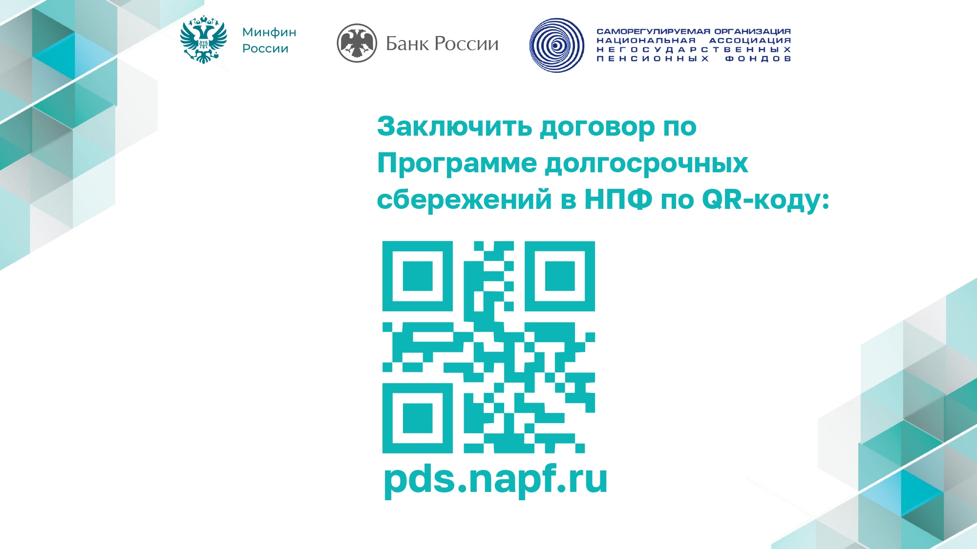 01_Презентация_-_о_ПДС_-_общая-0080824_page-0015.jpg