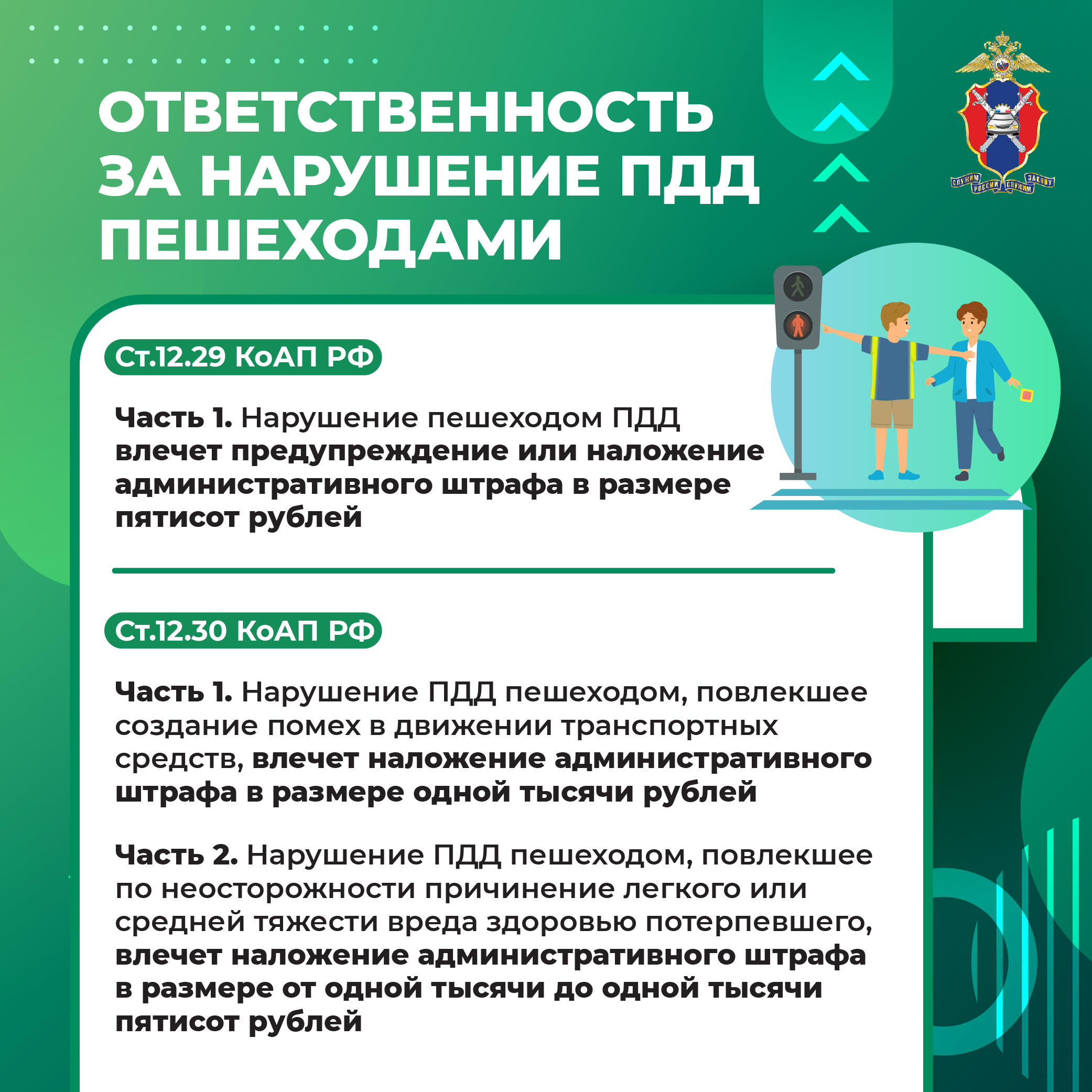 Медиапроект_Пешеходы_10_6.jpg