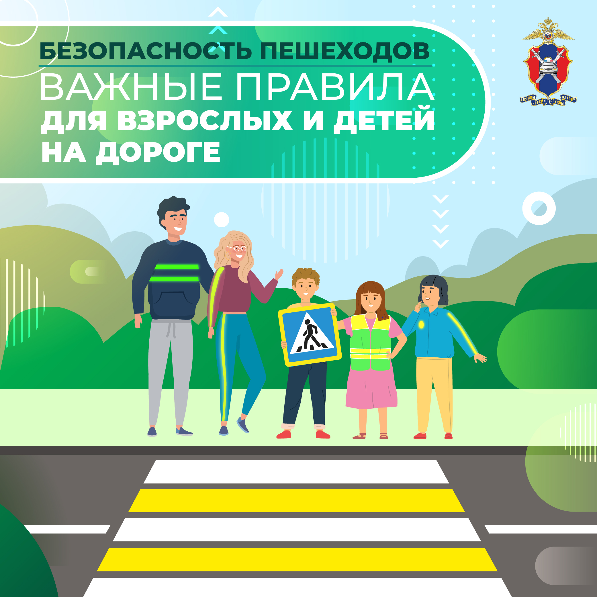 Медиапроект_Пешеходы_1_6.jpg