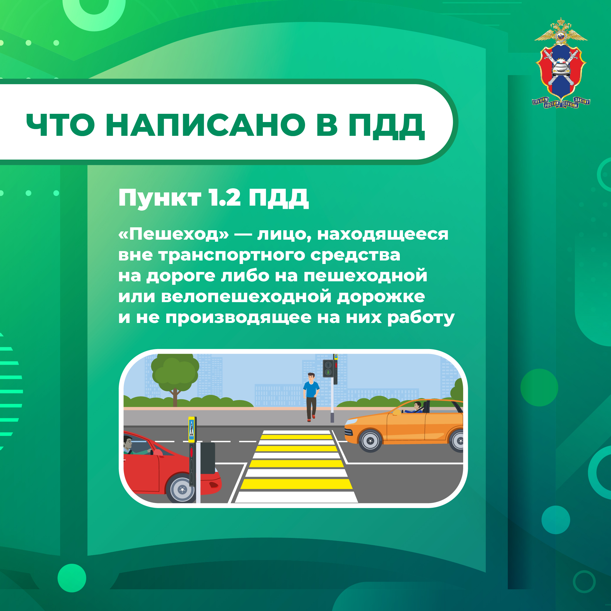 Медиапроект_Пешеходы_2_4.jpg