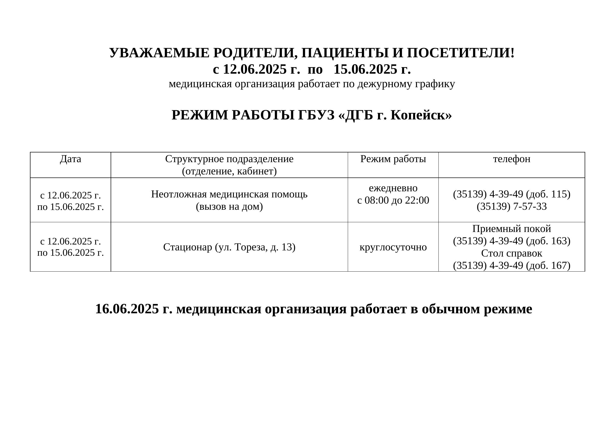 ОБЪЯВЛЕНИЕ.jpeg