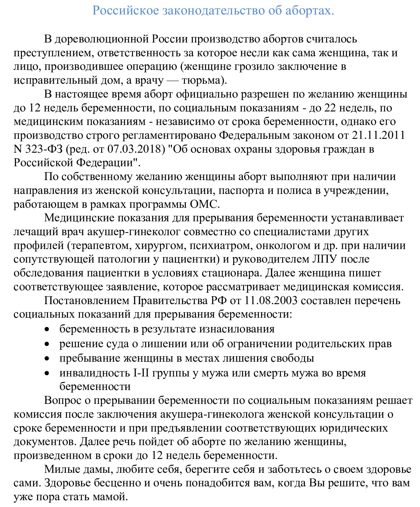 Российское-законодательство-об-абортах.jpg