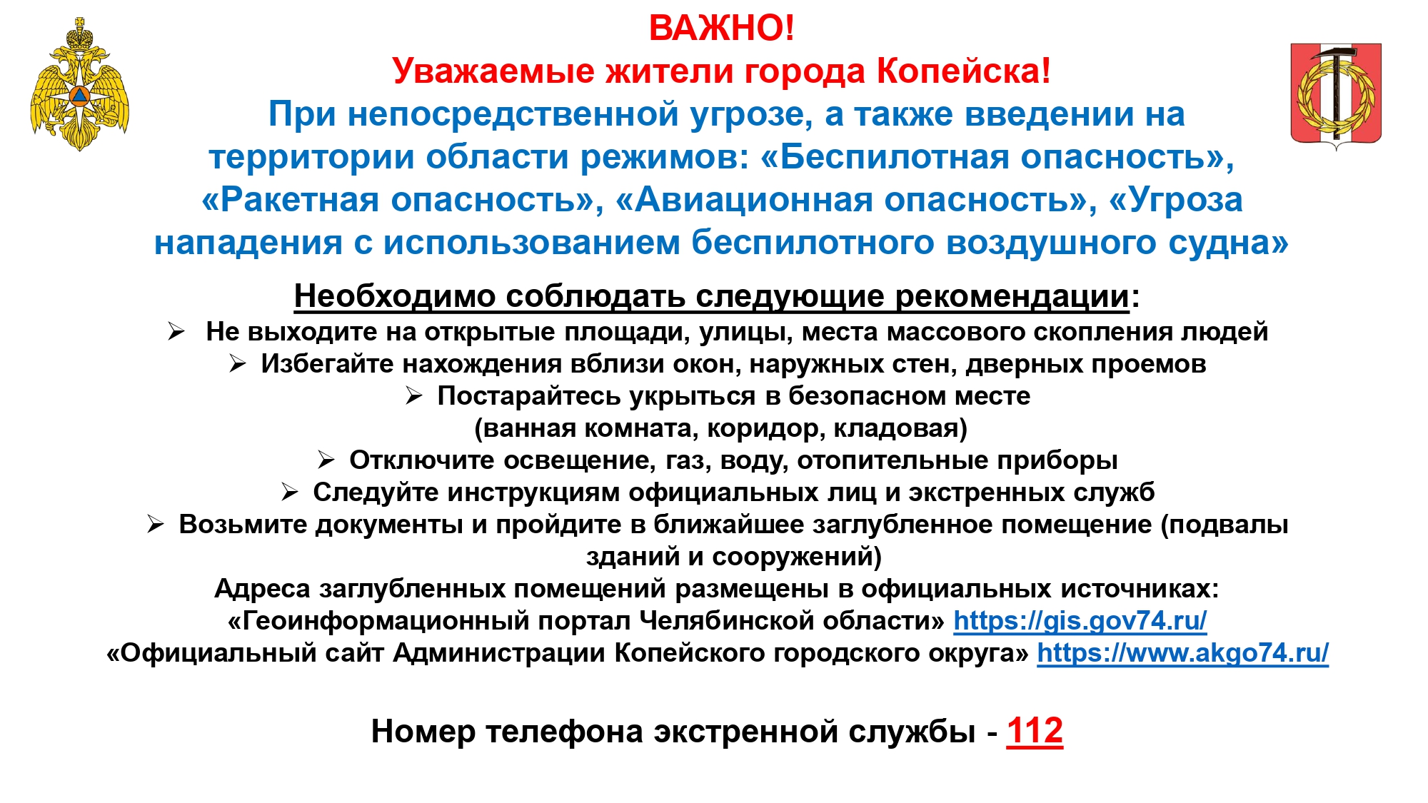 Информирование_населения_об_угрозах_page-0001.jpg